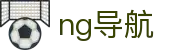ng导航
